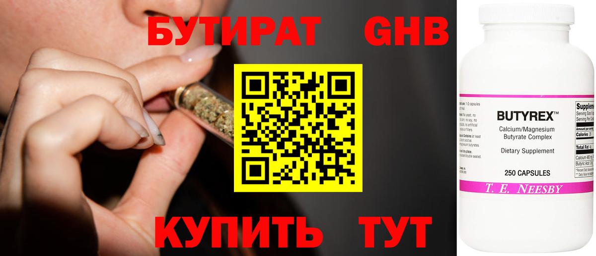 Бутират 1.4BDO Рязань
