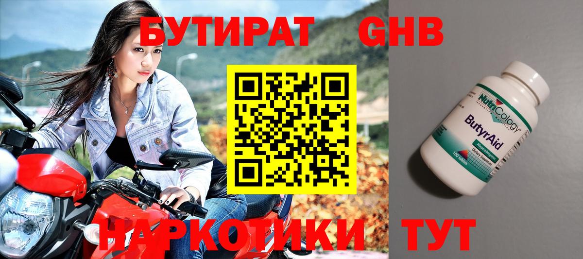 Бутират  БУТИРАТ GHB  Вход с VPN  Рязань 