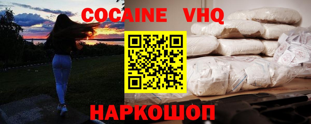 КОКАИН VHQ Рязань