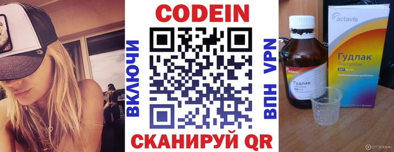 Кодеин напиток Lean (лин) Рязань