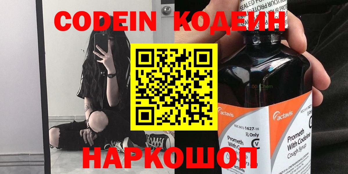 Рязань  Кодеин Purple Drank  Вход с VPN 