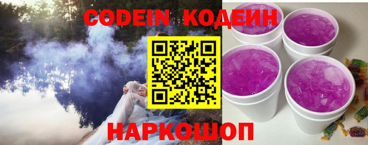 Кодеин напиток Lean (лин) Рязань