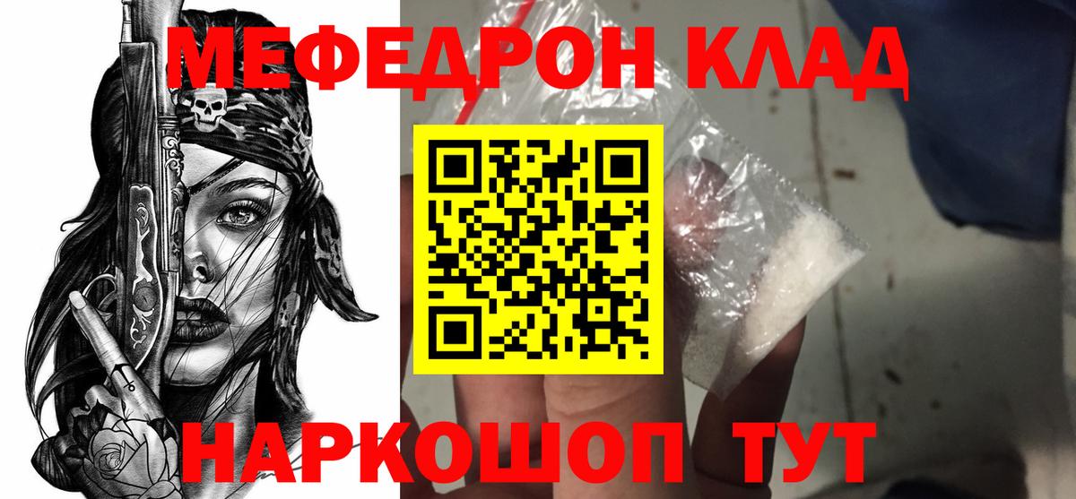 МЕФ кристаллы Рязань